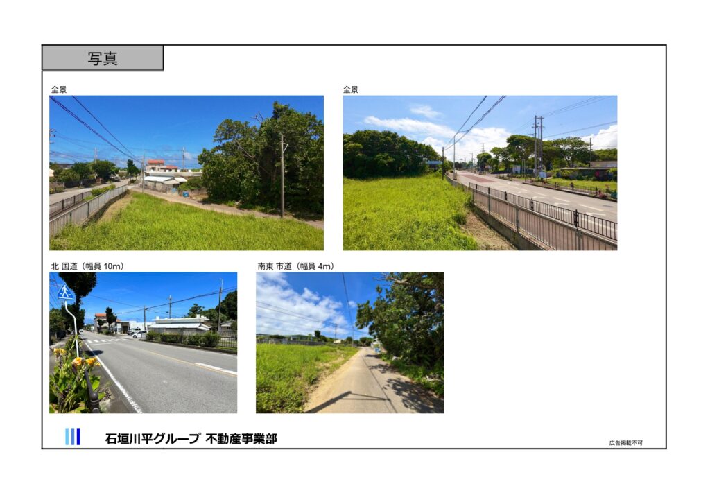 石垣島不動産　石垣市　石垣　売却　売買　土地　建物　マンション　収益物件　物件概要書