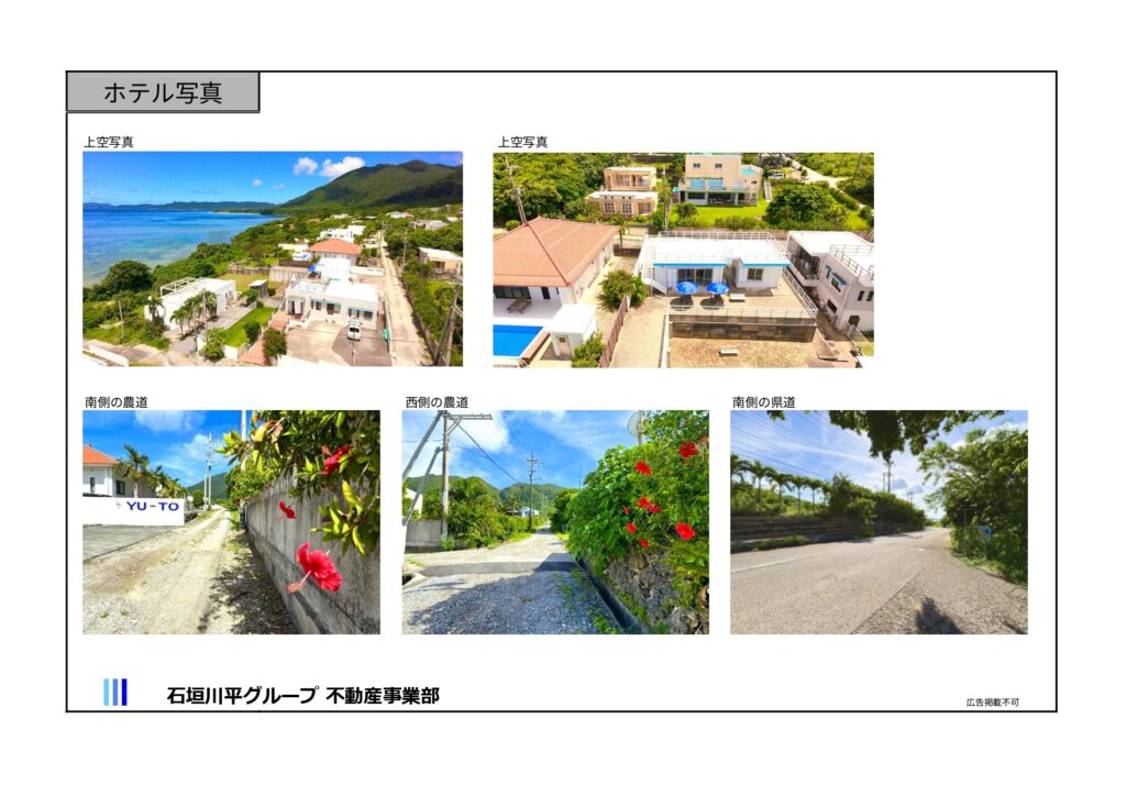 石垣島 不動産　石垣市 売却　石垣売買　石垣島 土地　石垣市 建物　石垣市 マンション　石垣 収益物件　石垣 投資物件　石垣 リゾート用地　石垣 事業用地　山原物件概要書