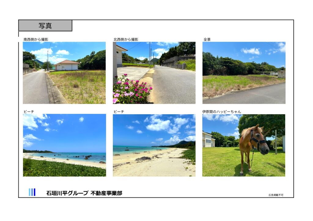石垣島 不動産 石垣市 売却 石垣売買 石垣島 土地 石垣市 建物 石垣市 マンション 石垣 収益物件 石垣 投資物件 石垣 リゾート用地 石垣 事業用地 伊原間