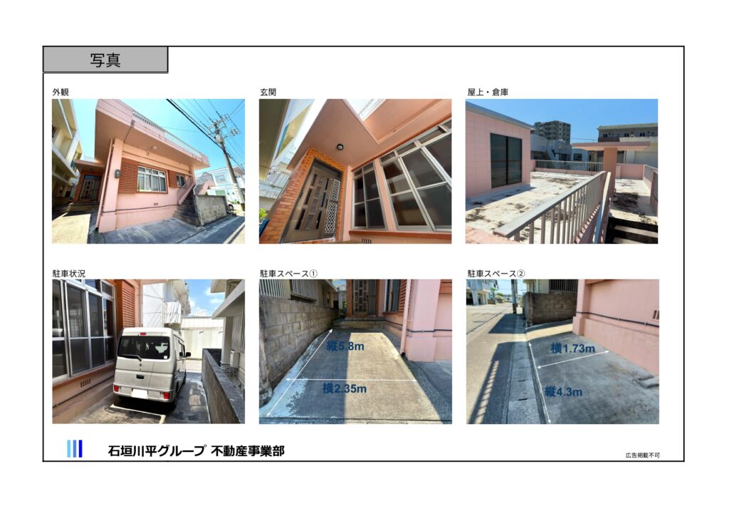 石垣島不動産　石垣市売却　石垣売買　土地　石垣島建物　石垣市マンション　石垣収益物件　投資物件　リゾート用地　事業用地　物件概要書