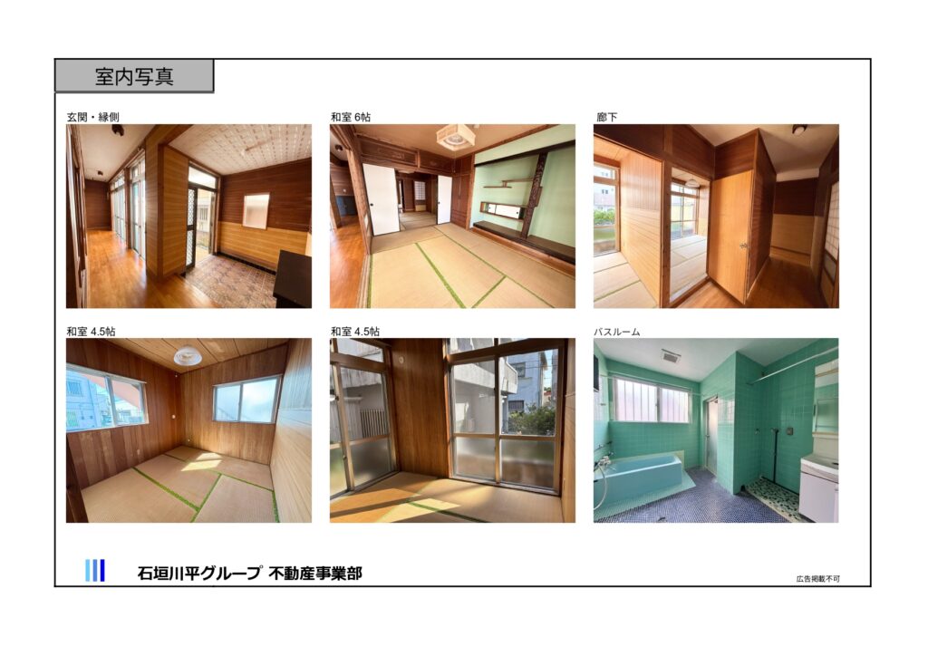 石垣島不動産　石垣市売却　石垣売買　土地　石垣島建物　石垣市マンション　石垣収益物件　投資物件　リゾート用地　事業用地　物件概要書