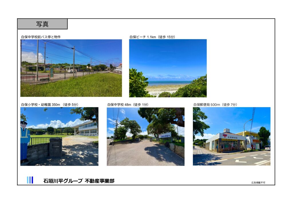 石垣島不動産　石垣市　石垣　売却　売買　土地　建物　マンション　収益物件　物件概要書