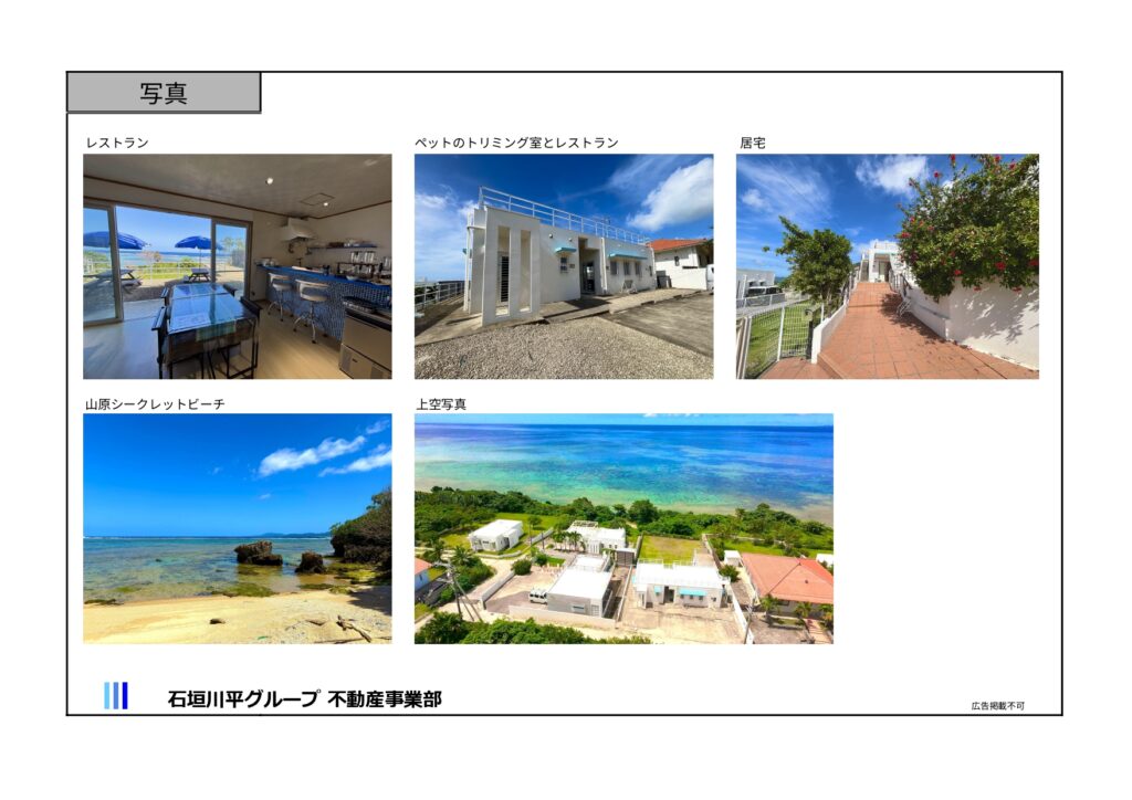 石垣島 不動産　石垣市 売却　石垣売買　石垣島 土地　石垣市 建物　石垣市 マンション　石垣 収益物件　石垣 投資物件　石垣 リゾート用地　石垣 事業用地　山原物件概要書