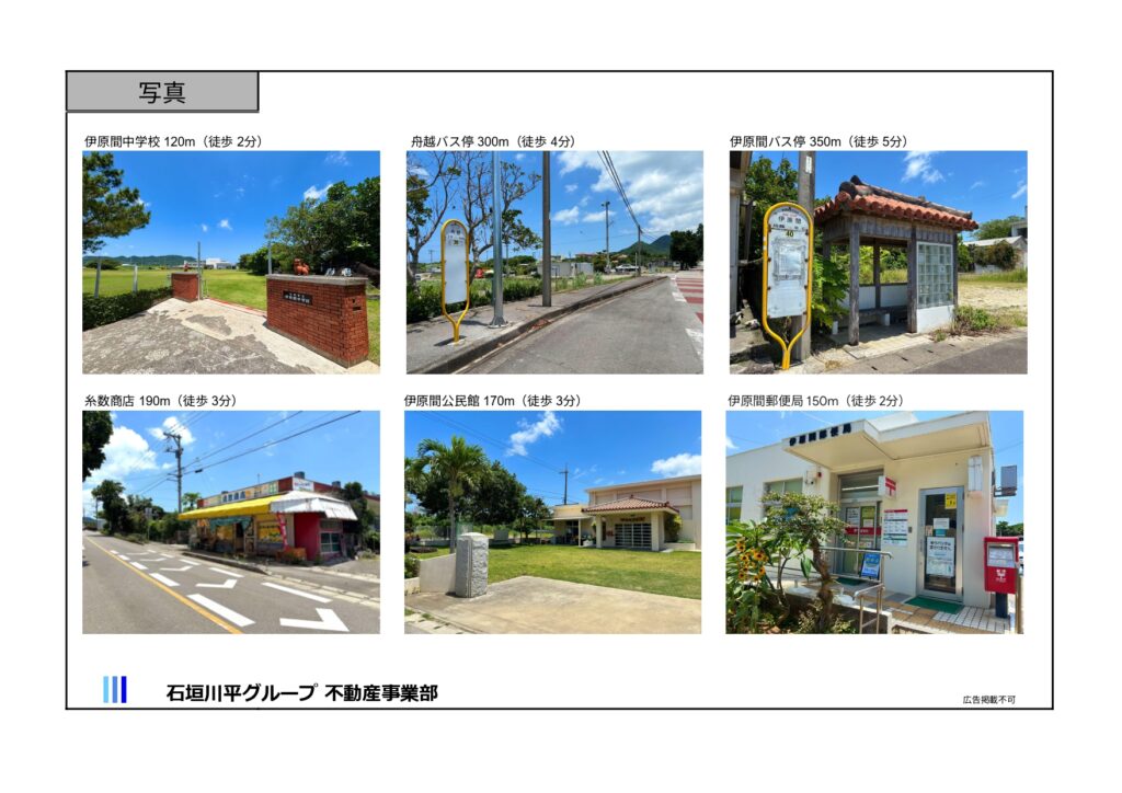 石垣島 不動産 石垣市 売却 石垣売買 石垣島 土地 石垣市 建物 石垣市 マンション 石垣 収益物件 石垣 投資物件 石垣 リゾート用地 石垣 事業用地 伊原間