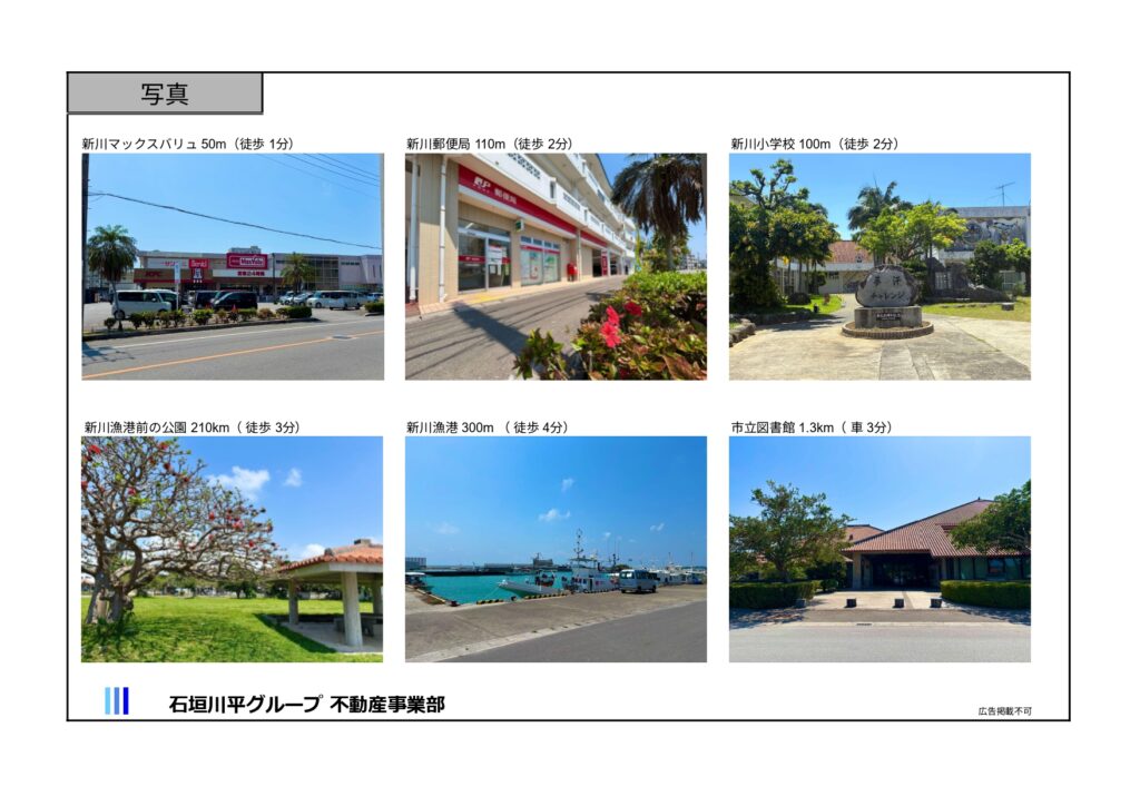 石垣島不動産　石垣市売却　石垣売買　土地　石垣島建物　石垣市マンション　石垣収益物件　投資物件　リゾート用地　事業用地　物件概要書