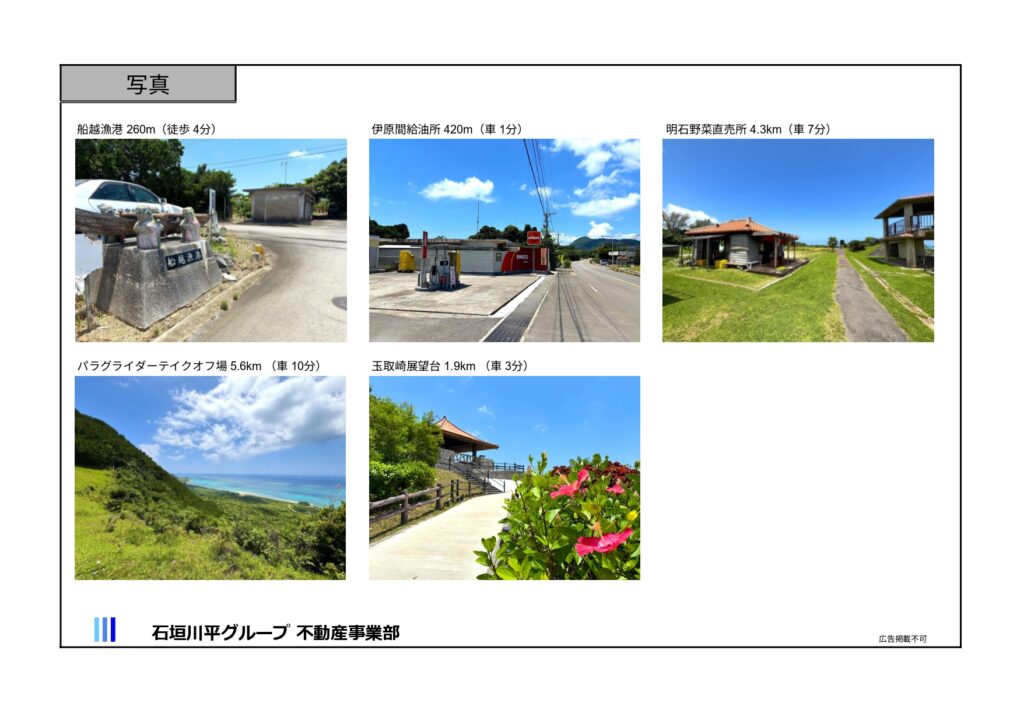 石垣島 不動産 石垣市 売却 石垣売買 石垣島 土地 石垣市 建物 石垣市 マンション 石垣 収益物件 石垣 投資物件 石垣 リゾート用地 石垣 事業用地 伊原間