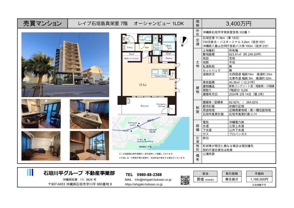 石垣島不動産 石垣市売却 石垣売買 石垣島土地 石垣建物 石垣島マンション 収益物件 投資物件 リゾート用地 事業用地 レイヴ石垣島真栄里7階 物件概要書