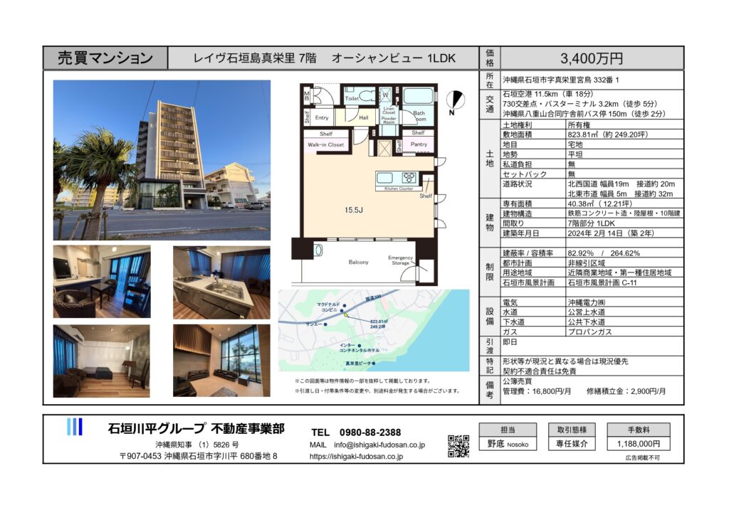 石垣島不動産　石垣市売却　石垣売買　石垣島土地　石垣建物　石垣島マンション　収益物件　投資物件　リゾート用地　事業用地　レイヴ石垣島真栄里7階　物件概要書