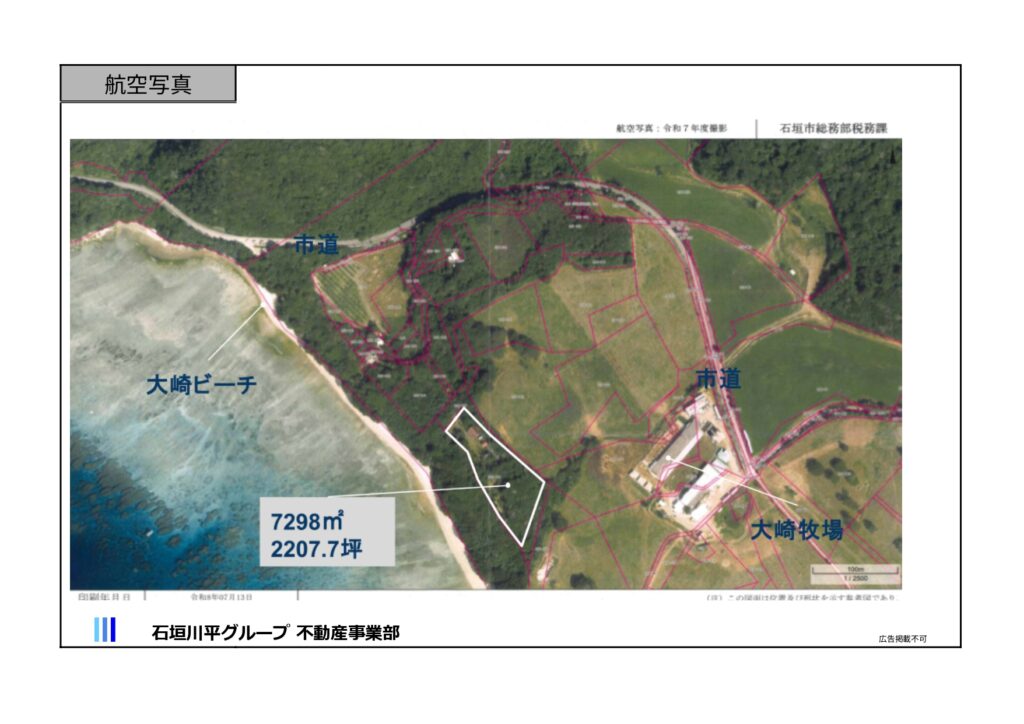 石垣島 不動産　石垣市 売却　石垣売買　石垣島 土地　石垣市 建物　石垣市 マンション　石垣 収益物件　石垣 投資物件　石垣 リゾート用地　石垣 事業用地　物件概要書