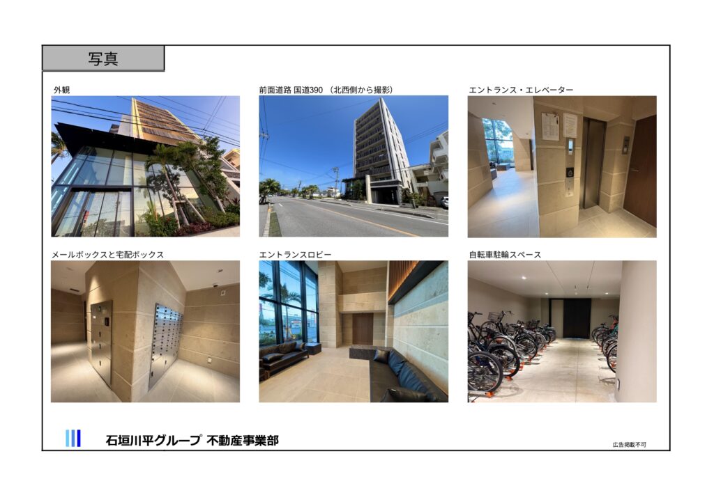 石垣島不動産 石垣市売却 石垣売買 石垣島土地 石垣建物 石垣島マンション 収益物件 投資物件 リゾート用地 事業用地 レイヴ石垣島真栄里7階 物件概要書