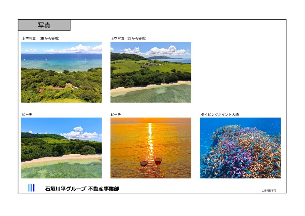石垣島 不動産　石垣市 売却　石垣売買　石垣島 土地　石垣市 建物　石垣市 マンション　石垣 収益物件　石垣 投資物件　石垣 リゾート用地　石垣 事業用地　物件概要書