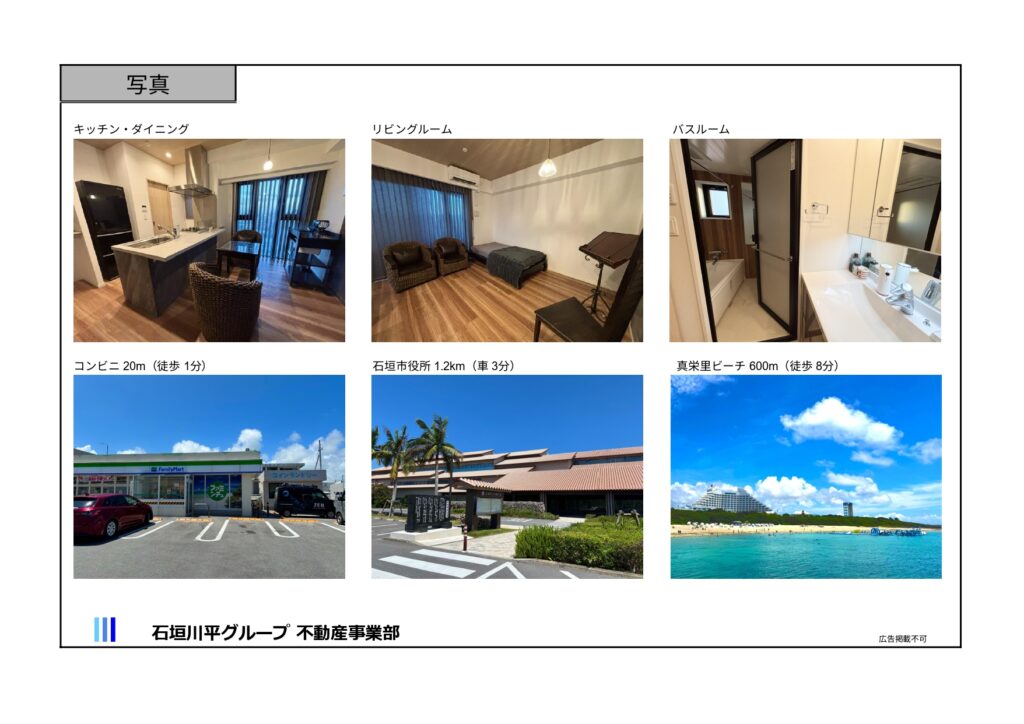 石垣島不動産 石垣市売却 石垣売買 石垣島土地 石垣建物 石垣島マンション 収益物件 投資物件 リゾート用地 事業用地 レイヴ石垣島真栄里7階 物件概要書