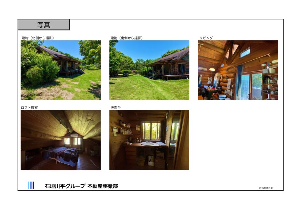石垣島 不動産　石垣市 売却　石垣売買　石垣島 土地　石垣市 建物　石垣市 マンション　石垣 収益物件　石垣 投資物件　石垣 リゾート用地　石垣 事業用地　物件概要書