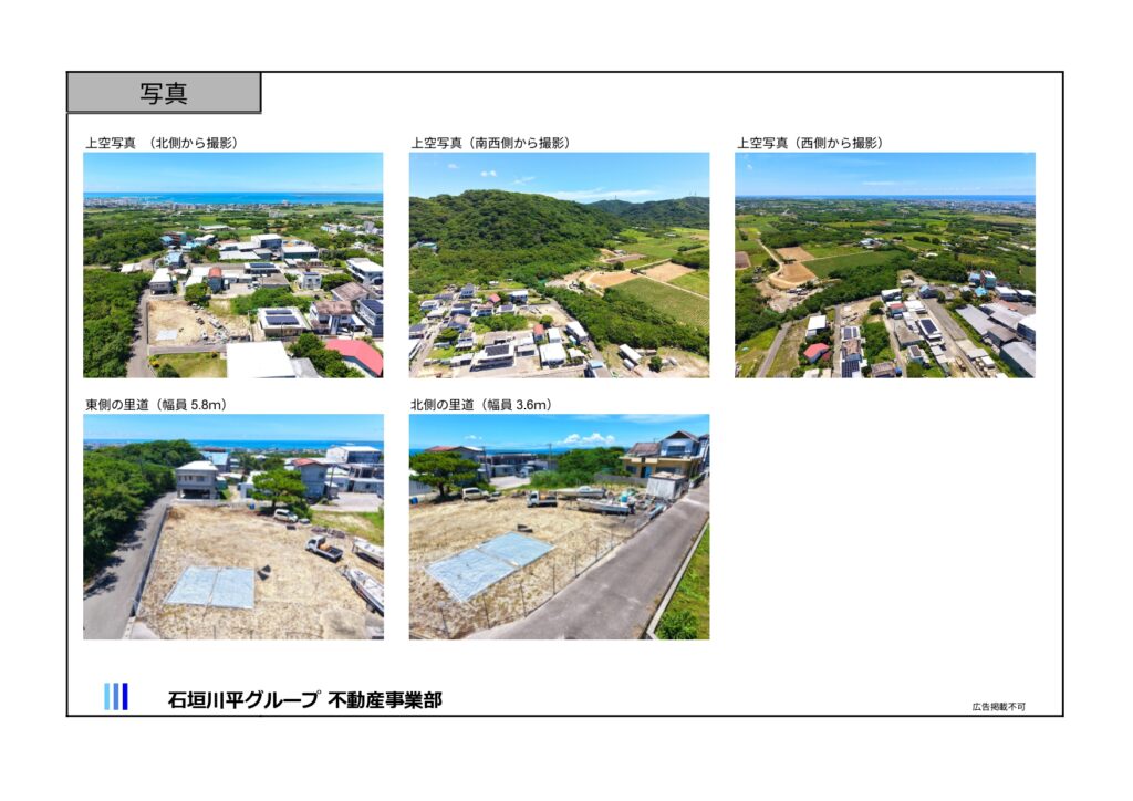 石垣島 不動産　石垣市 売却　石垣売買　石垣島 土地　石垣市 建物　石垣市 マンション　石垣 収益物件　石垣 投資物件　石垣 リゾート用地　石垣 事業用地　物件概要書