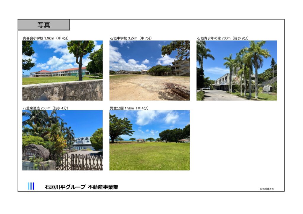 石垣島 不動産　石垣市 売却　石垣売買　石垣島 土地　石垣市 建物　石垣市 マンション　石垣 収益物件　石垣 投資物件　石垣 リゾート用地　石垣 事業用地