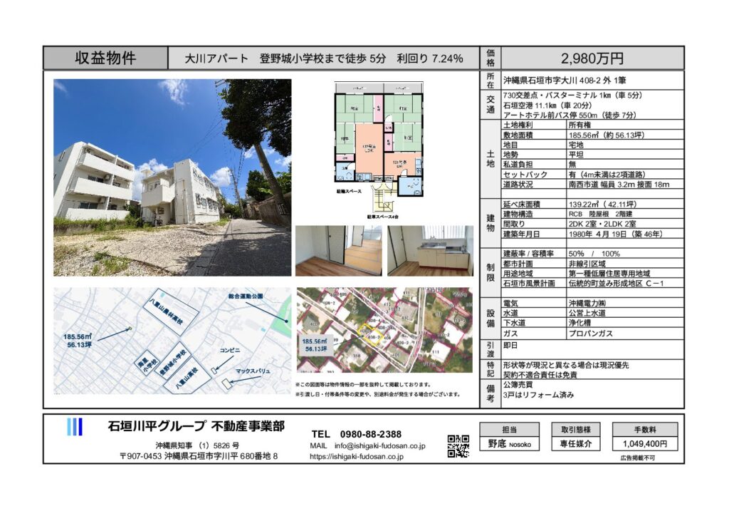石垣島 不動産　石垣市 売却　石垣売買　石垣島 土地　石垣市 建物　石垣市 マンション　石垣 収益物件　石垣 投資物件　石垣 リゾート用地　石垣 事業用地　物件概要書