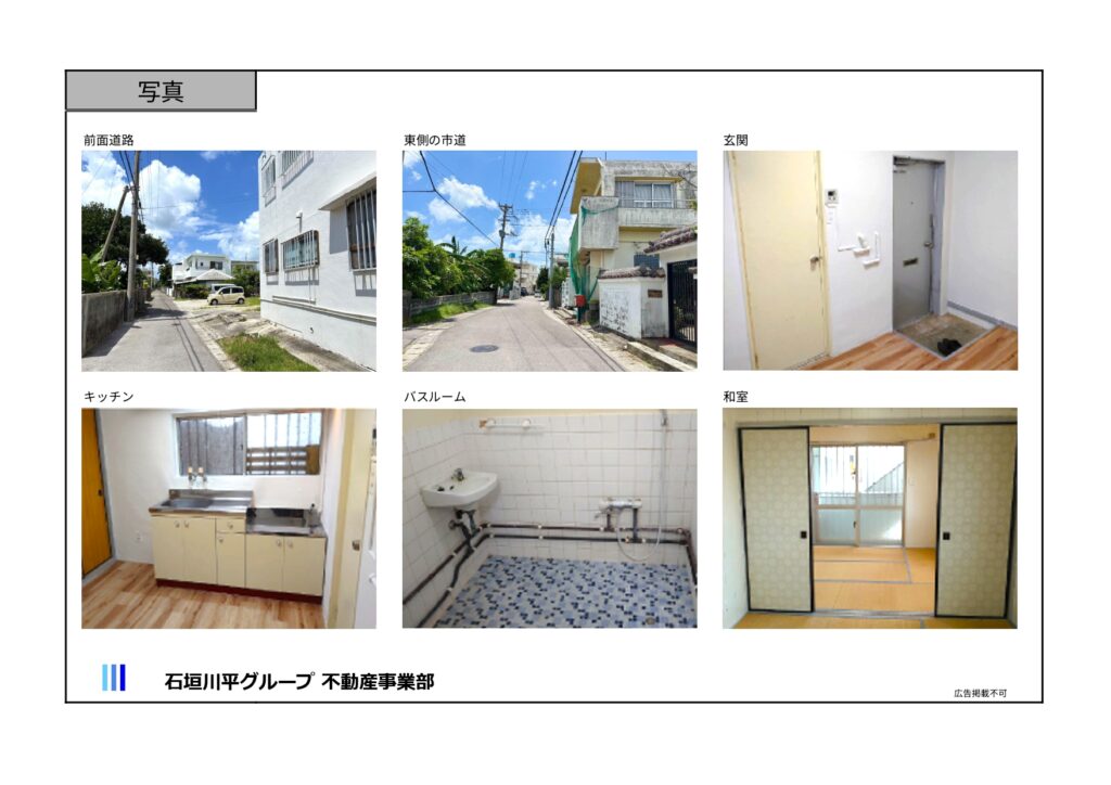 石垣島 不動産　石垣市 売却　石垣売買　石垣島 土地　石垣市 建物　石垣市 マンション　石垣 収益物件　石垣 投資物件　石垣 リゾート用地　石垣 事業用地　物件概要書