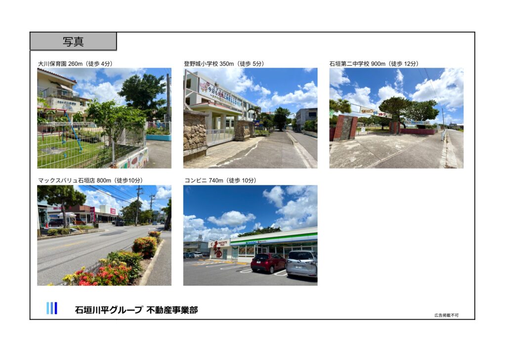 石垣島 不動産　石垣市 売却　石垣売買　石垣島 土地　石垣市 建物　石垣市 マンション　石垣 収益物件　石垣 投資物件　石垣 リゾート用地　石垣 事業用地　物件概要書